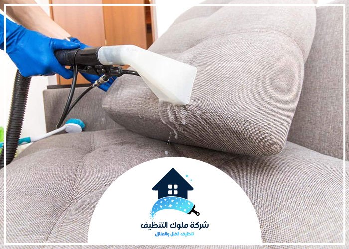تنظيف كنب في دبي خصم 20% شركة تنظيف كنب بالبخار